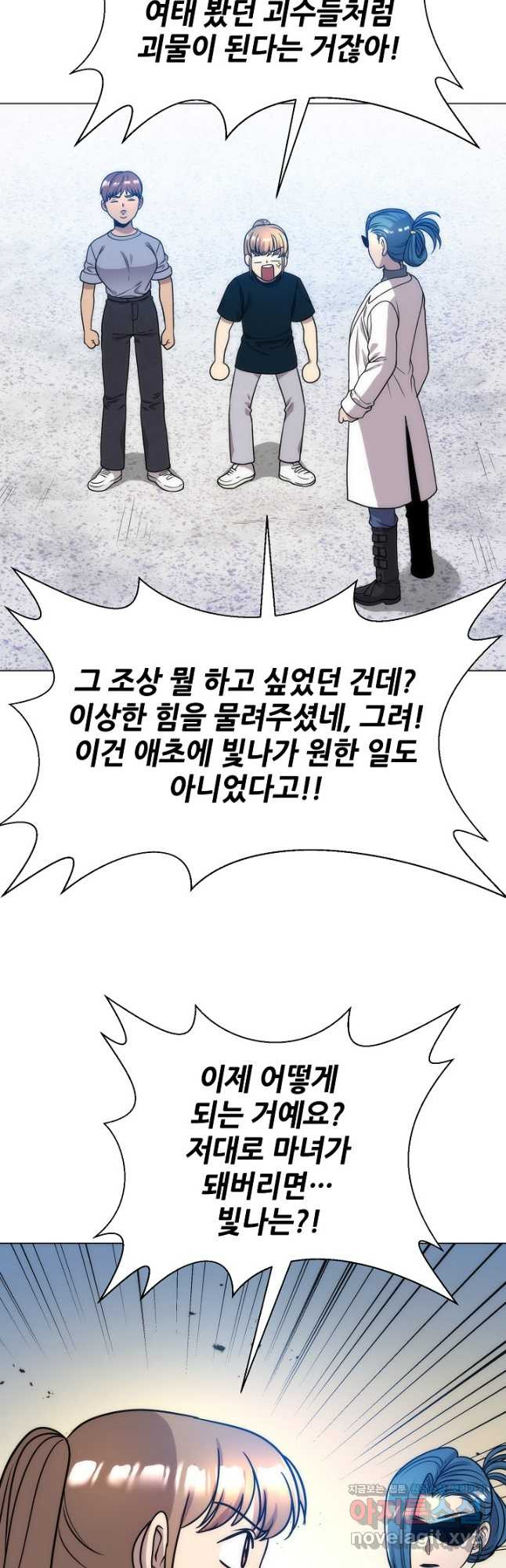 변신합시다 55화 35