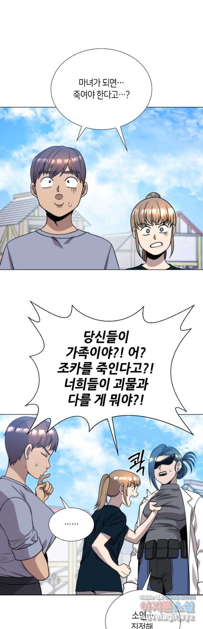 변신합시다 55화 43