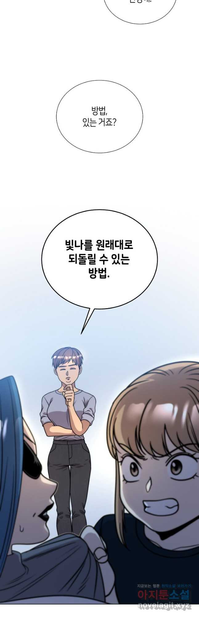 변신합시다 55화 44