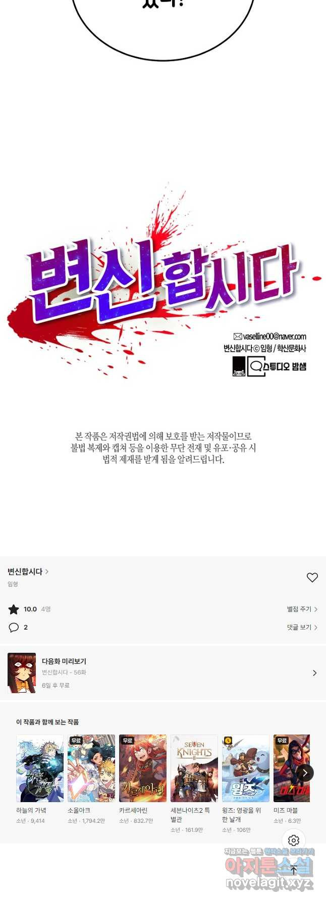변신합시다 55화 47