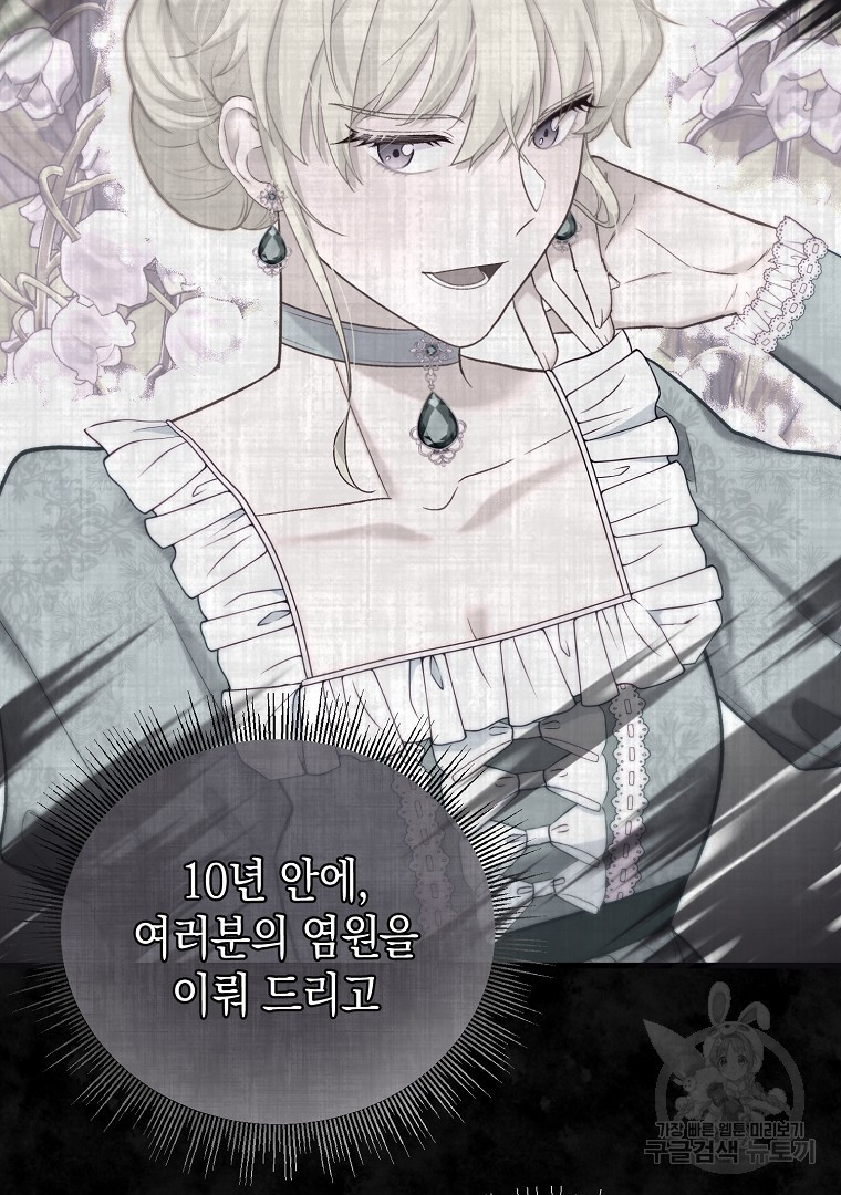 아델린의 깊은 밤 13화 4