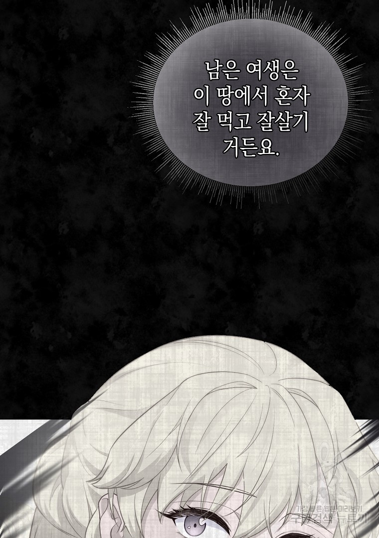 아델린의 깊은 밤 13화 5