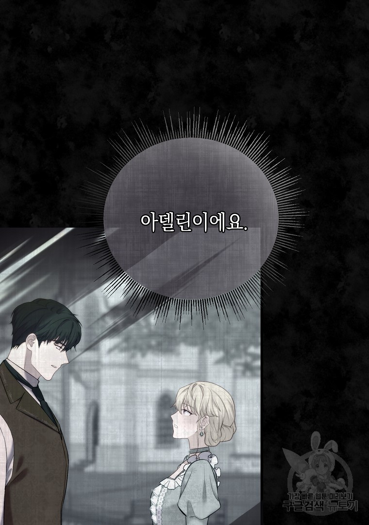 아델린의 깊은 밤 13화 7