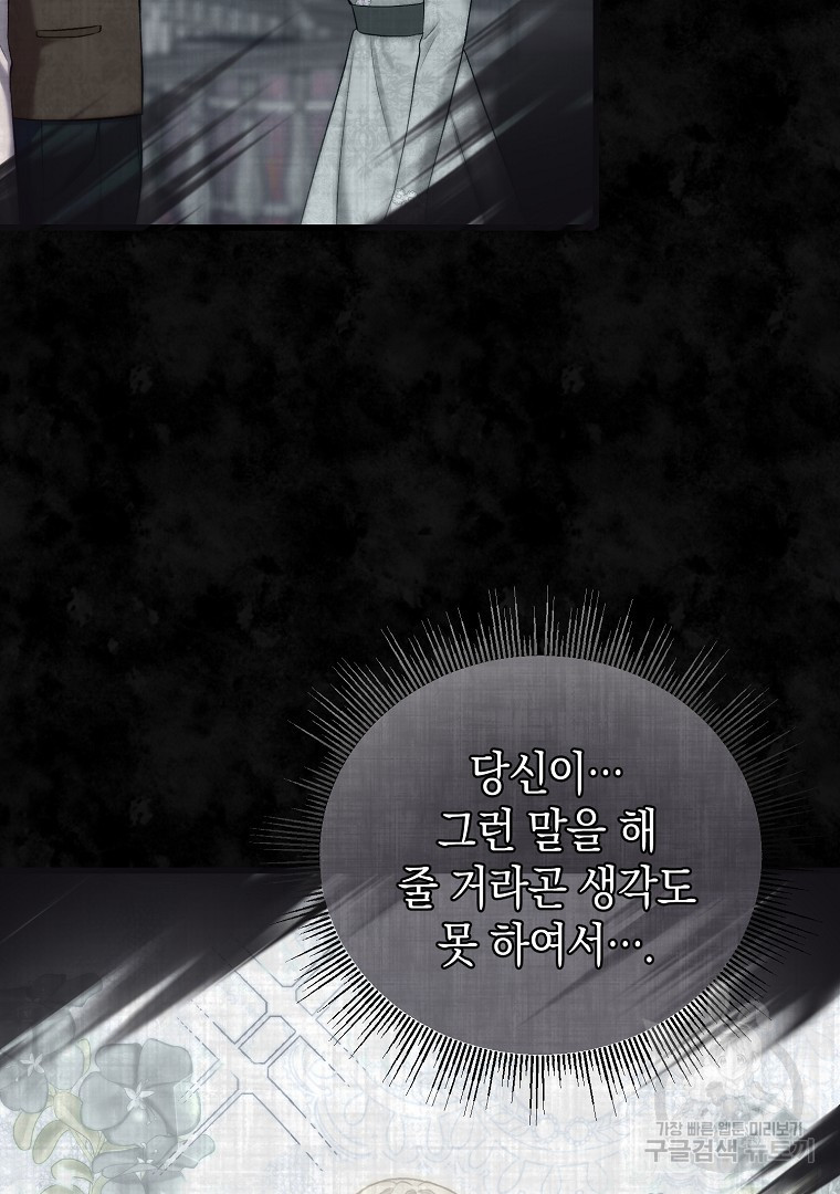 아델린의 깊은 밤 13화 8