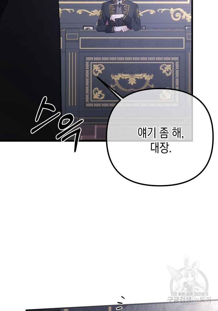 아델린의 깊은 밤 13화 14