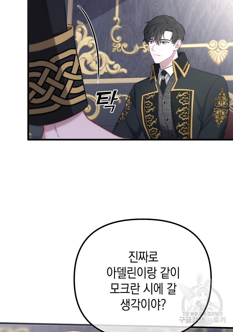 아델린의 깊은 밤 13화 15