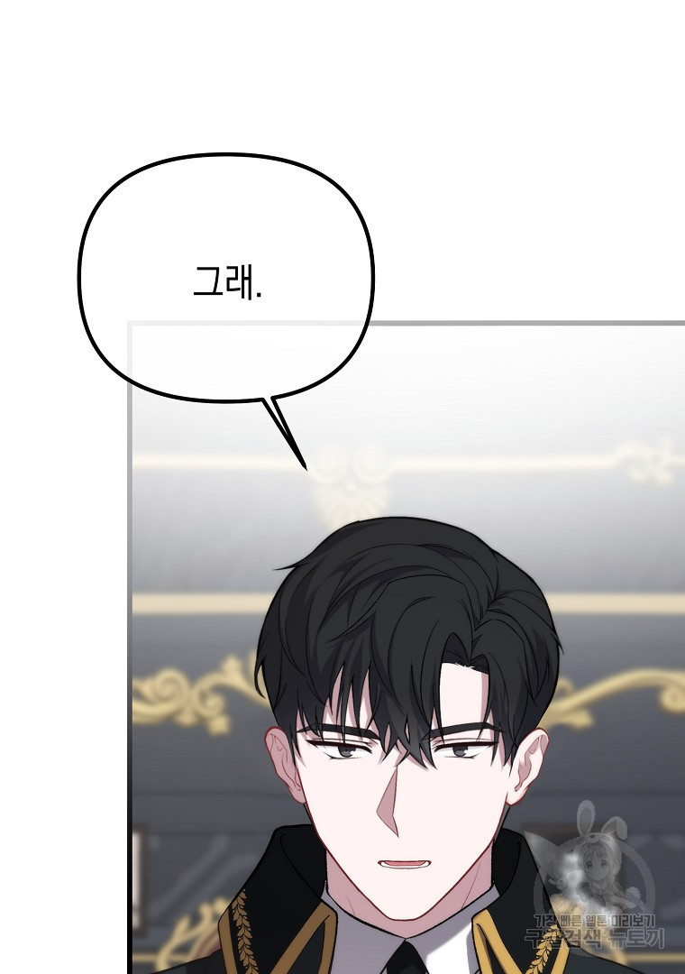 아델린의 깊은 밤 13화 17