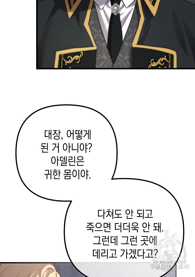아델린의 깊은 밤 13화 18