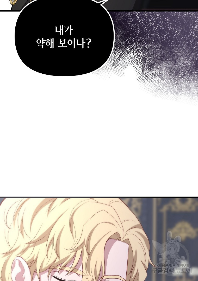 아델린의 깊은 밤 13화 21