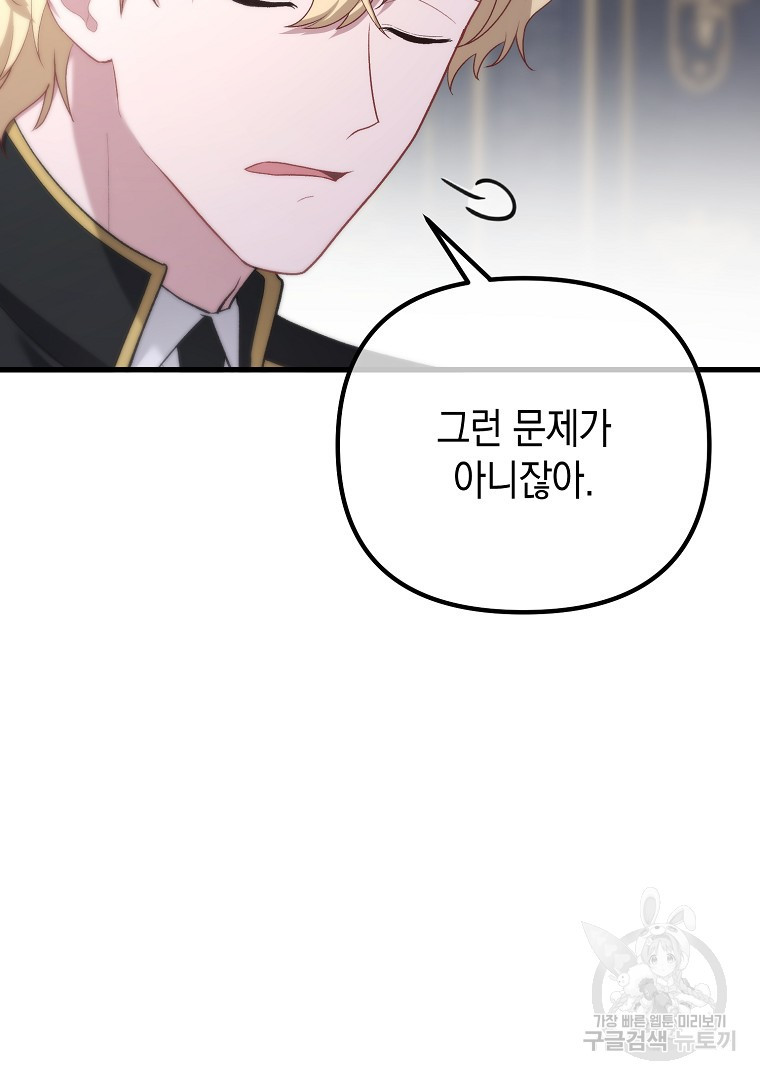아델린의 깊은 밤 13화 22