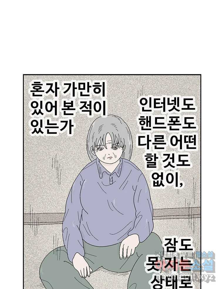 이상징후 67화. 민들레씨 사람(2) (끝) 1