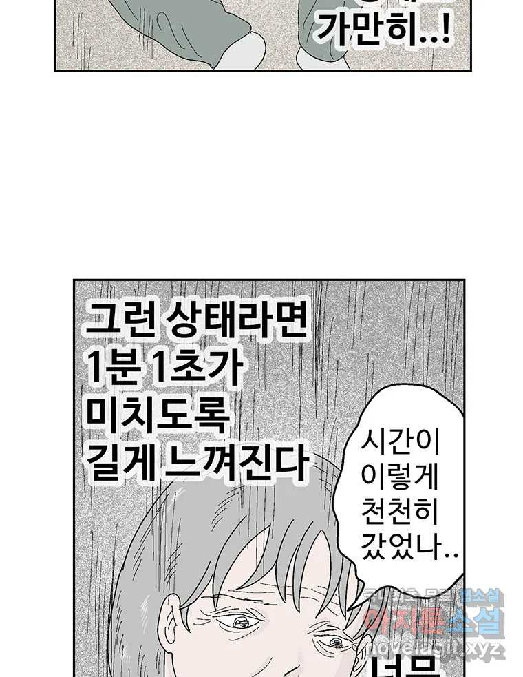 이상징후 67화. 민들레씨 사람(2) (끝) 2