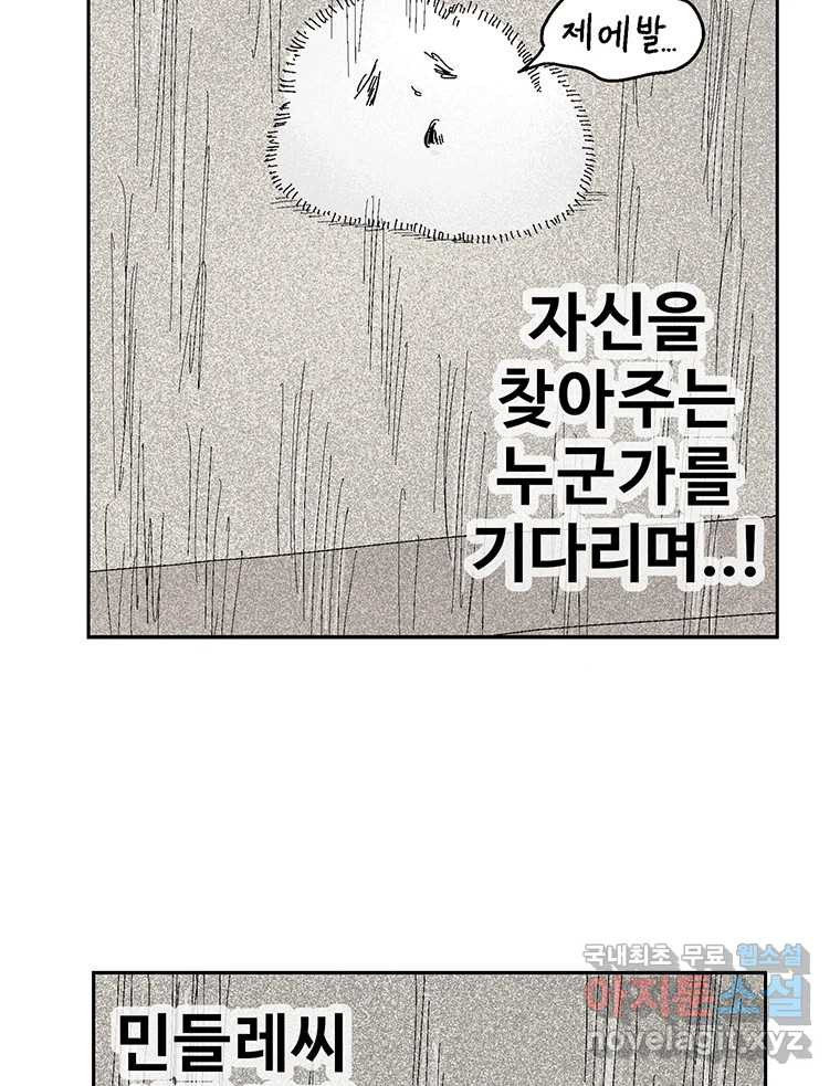 이상징후 67화. 민들레씨 사람(2) (끝) 4