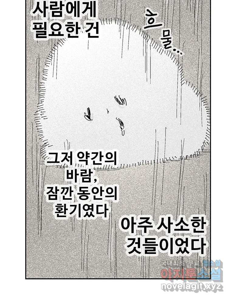 이상징후 67화. 민들레씨 사람(2) (끝) 5