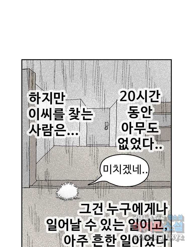 이상징후 67화. 민들레씨 사람(2) (끝) 6