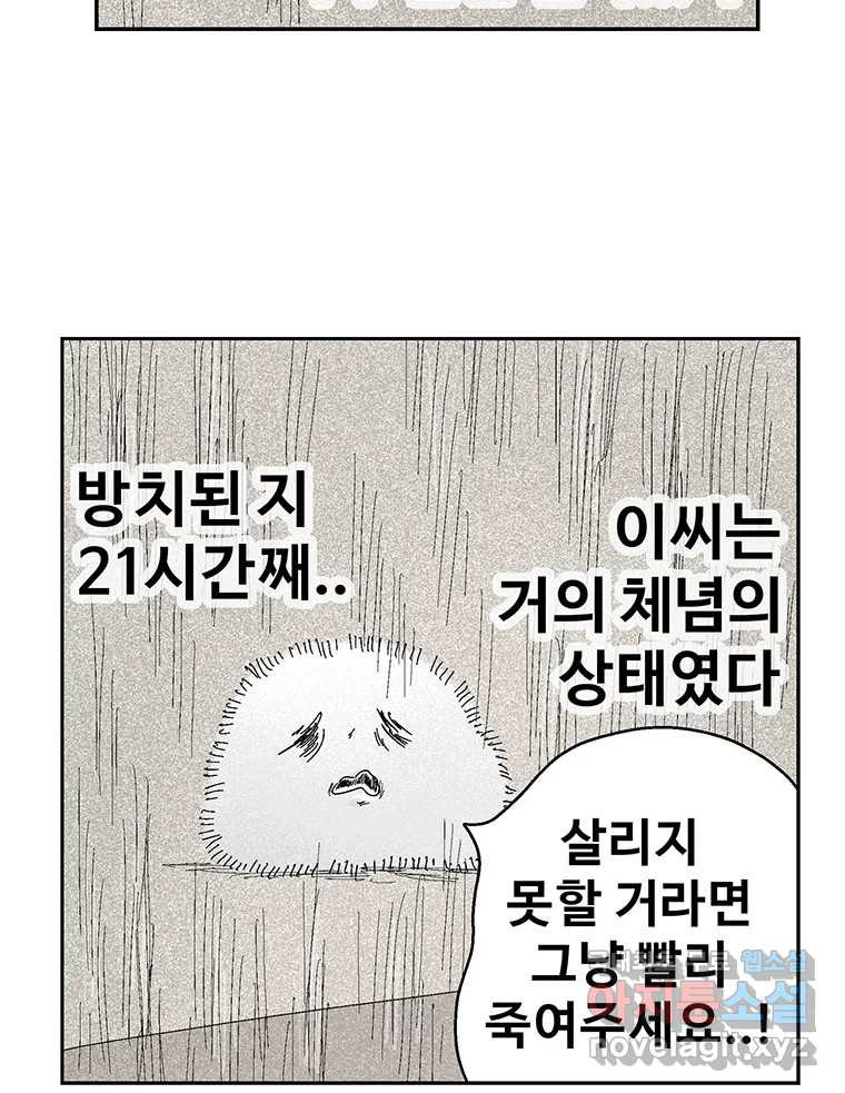 이상징후 67화. 민들레씨 사람(2) (끝) 7