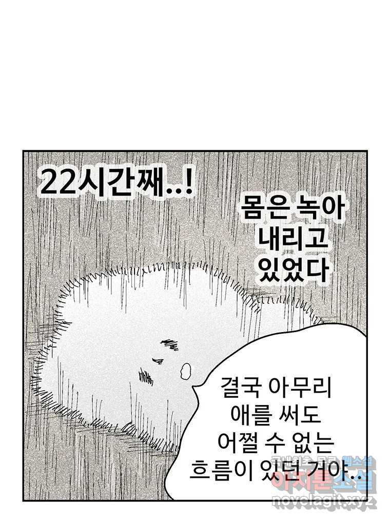 이상징후 67화. 민들레씨 사람(2) (끝) 8