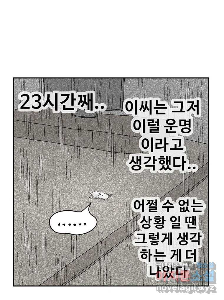이상징후 67화. 민들레씨 사람(2) (끝) 9