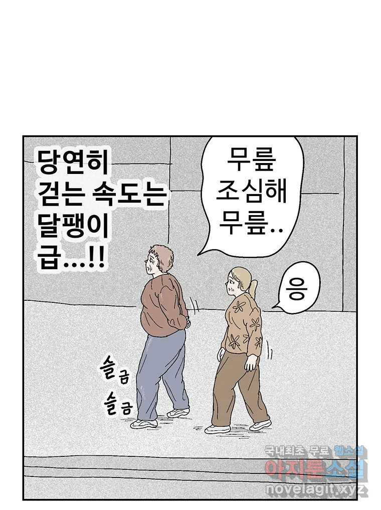 이상징후 67화. 민들레씨 사람(2) (끝) 11