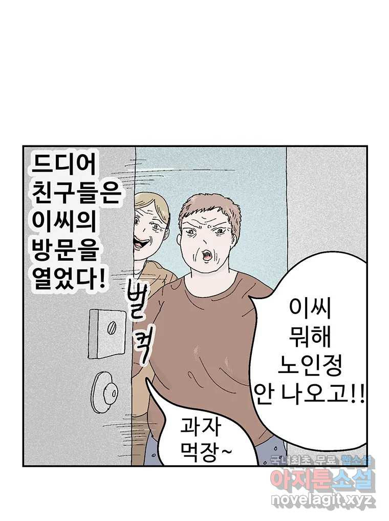 이상징후 67화. 민들레씨 사람(2) (끝) 12