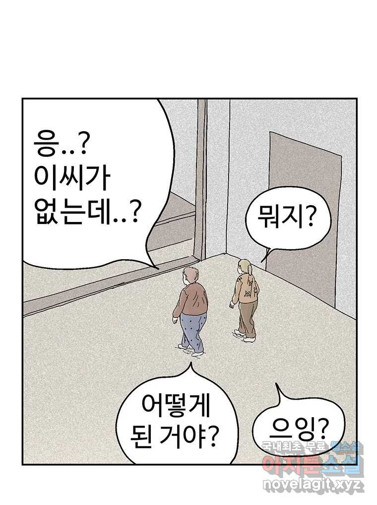 이상징후 67화. 민들레씨 사람(2) (끝) 13