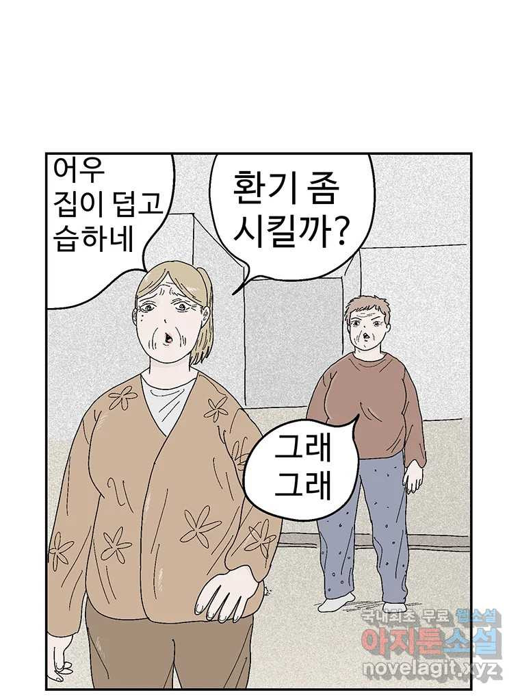 이상징후 67화. 민들레씨 사람(2) (끝) 14