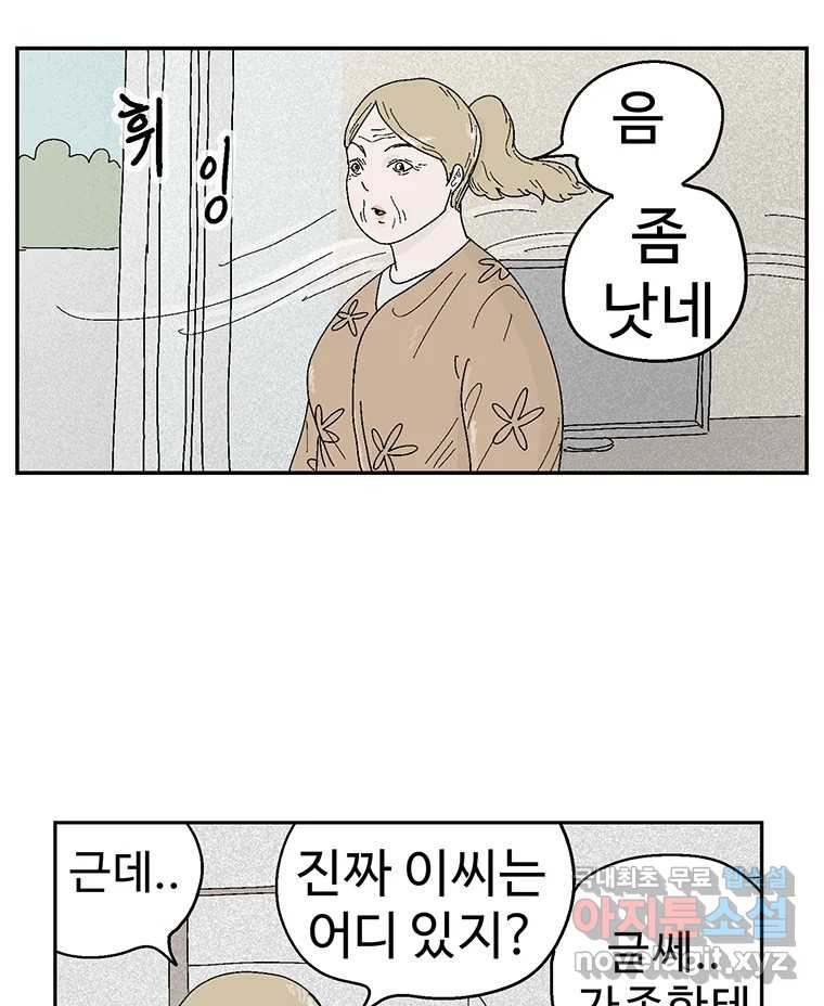 이상징후 67화. 민들레씨 사람(2) (끝) 16