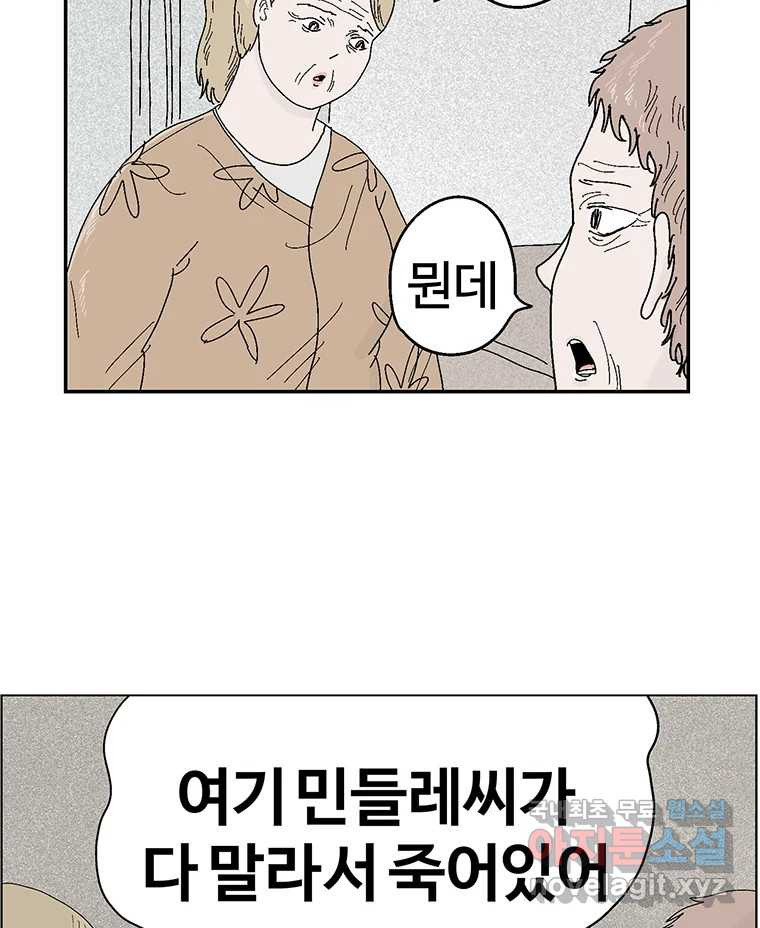 이상징후 67화. 민들레씨 사람(2) (끝) 18