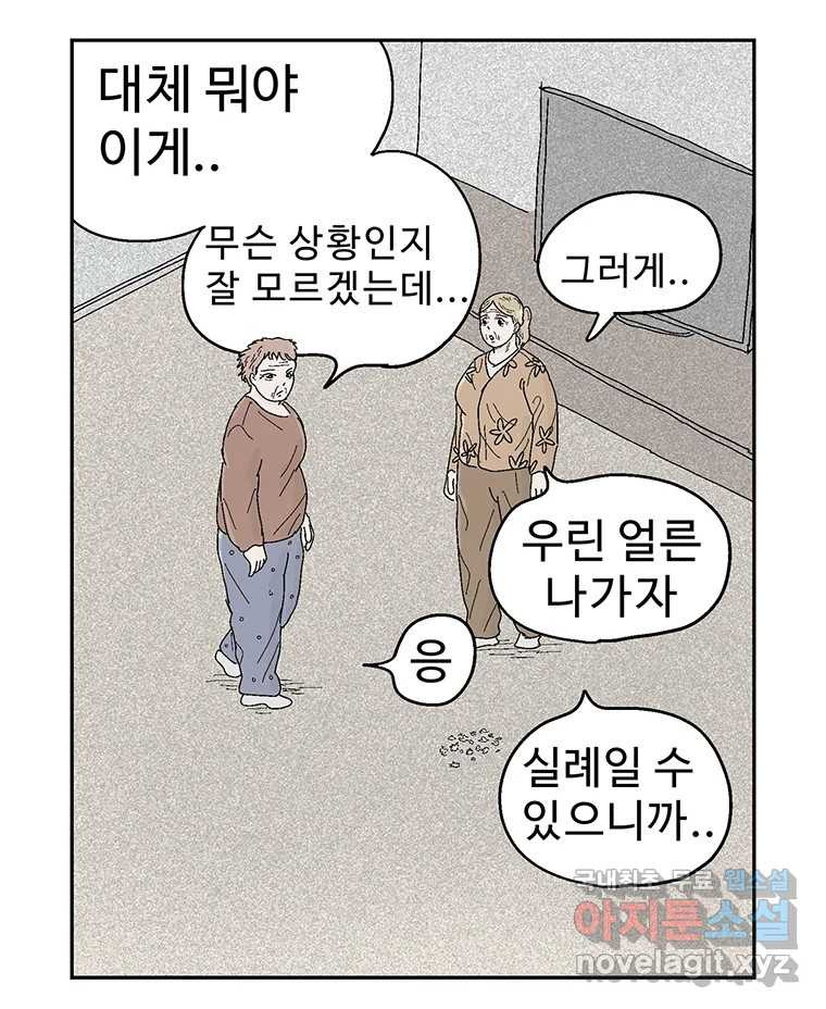 이상징후 67화. 민들레씨 사람(2) (끝) 21