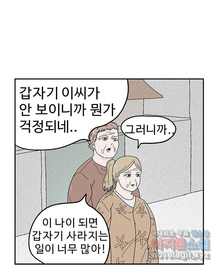 이상징후 67화. 민들레씨 사람(2) (끝) 22