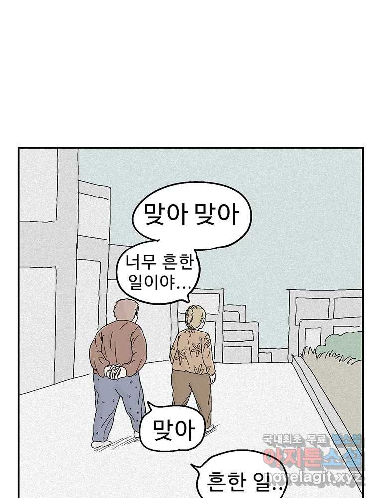 이상징후 67화. 민들레씨 사람(2) (끝) 23