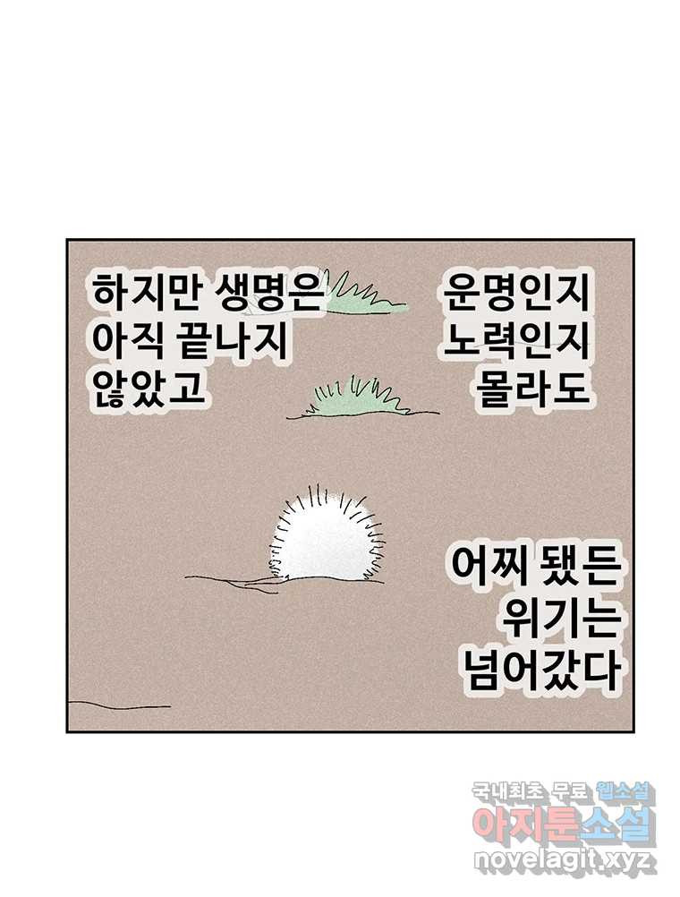 이상징후 67화. 민들레씨 사람(2) (끝) 28