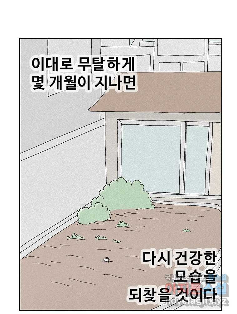 이상징후 67화. 민들레씨 사람(2) (끝) 29