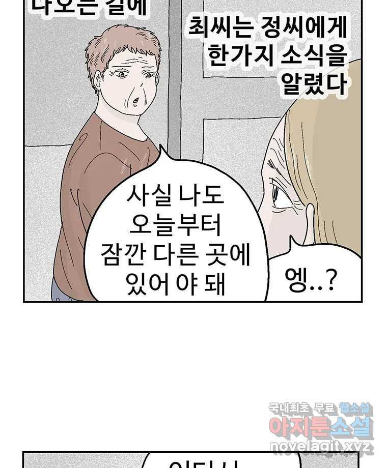 이상징후 67화. 민들레씨 사람(2) (끝) 33