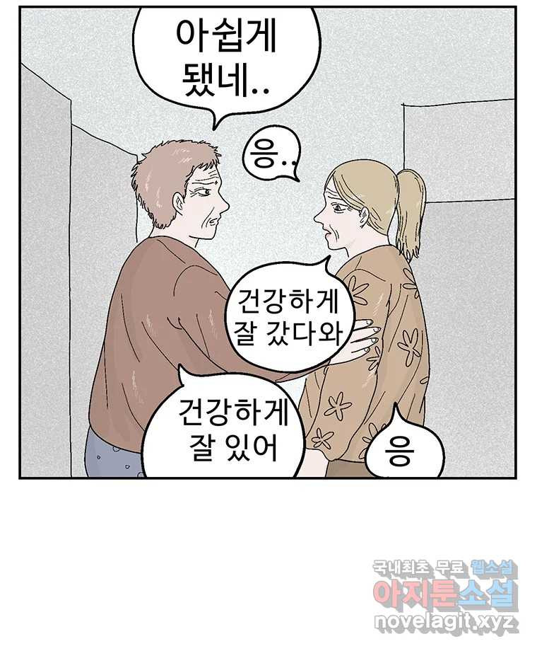 이상징후 67화. 민들레씨 사람(2) (끝) 35