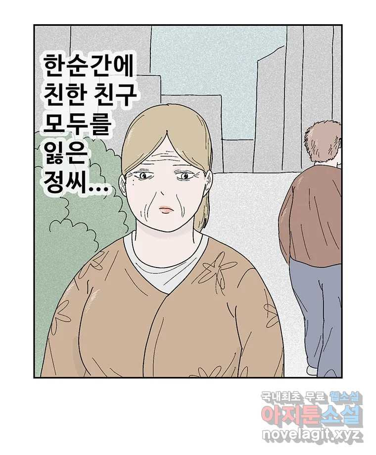 이상징후 67화. 민들레씨 사람(2) (끝) 36