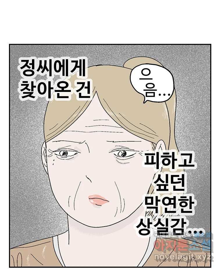이상징후 67화. 민들레씨 사람(2) (끝) 37