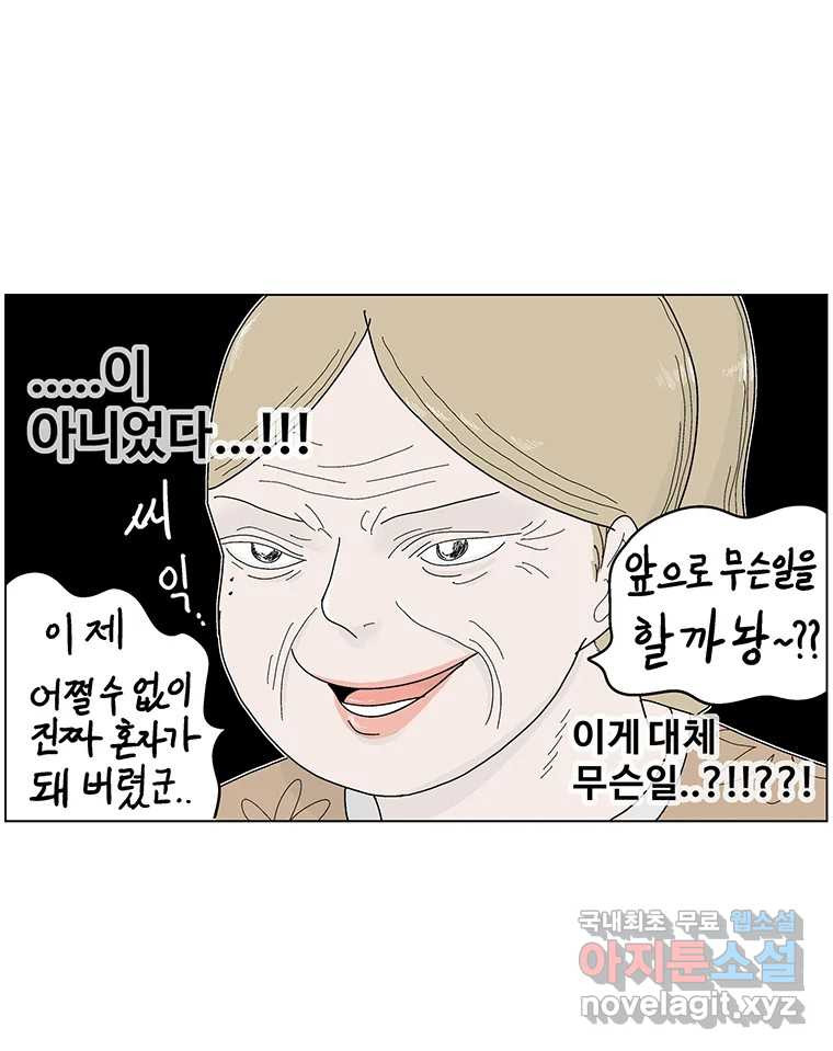 이상징후 67화. 민들레씨 사람(2) (끝) 38