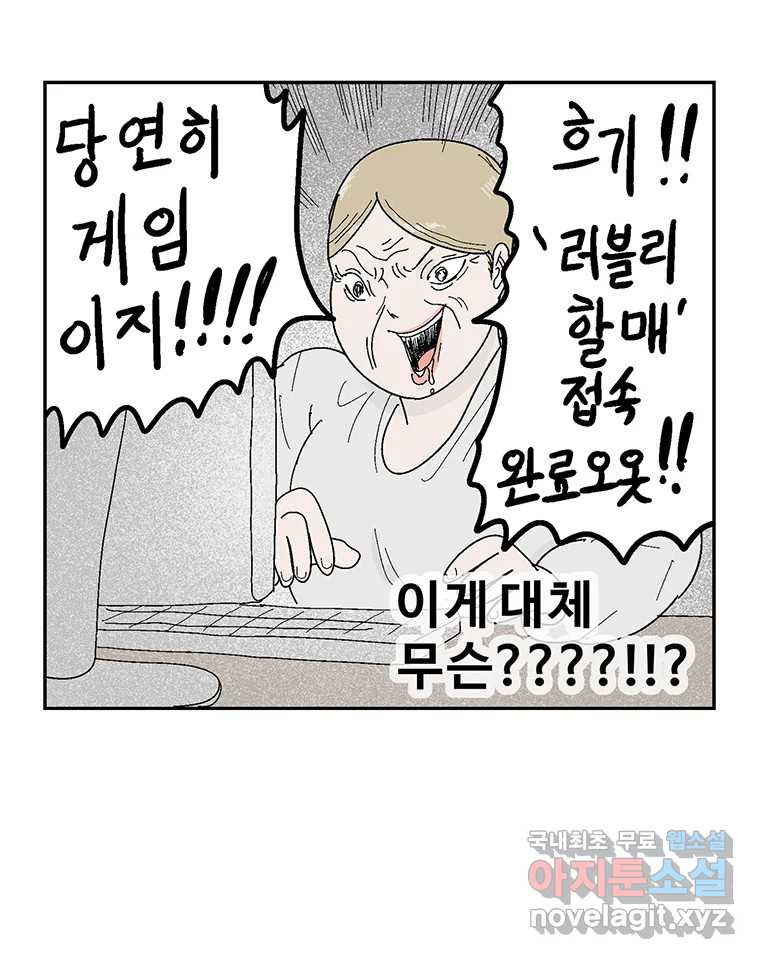 이상징후 67화. 민들레씨 사람(2) (끝) 39