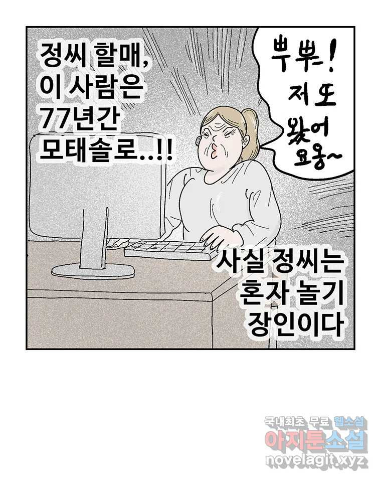 이상징후 67화. 민들레씨 사람(2) (끝) 40
