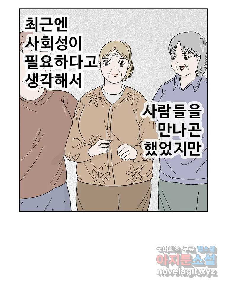 이상징후 67화. 민들레씨 사람(2) (끝) 41