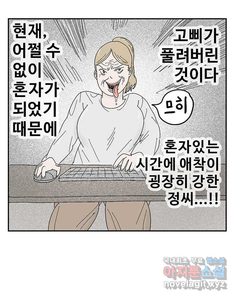 이상징후 67화. 민들레씨 사람(2) (끝) 42