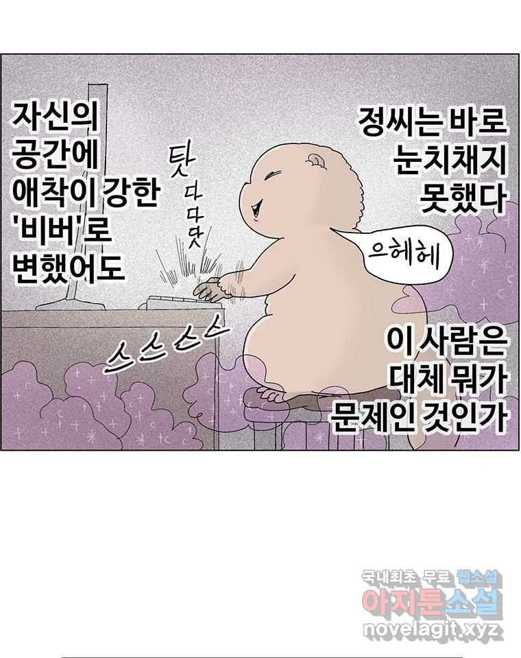 이상징후 67화. 민들레씨 사람(2) (끝) 43
