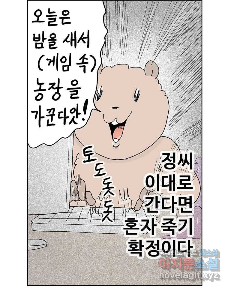 이상징후 67화. 민들레씨 사람(2) (끝) 44