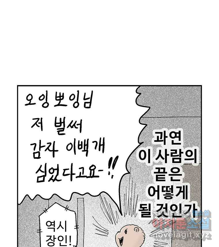 이상징후 67화. 민들레씨 사람(2) (끝) 45