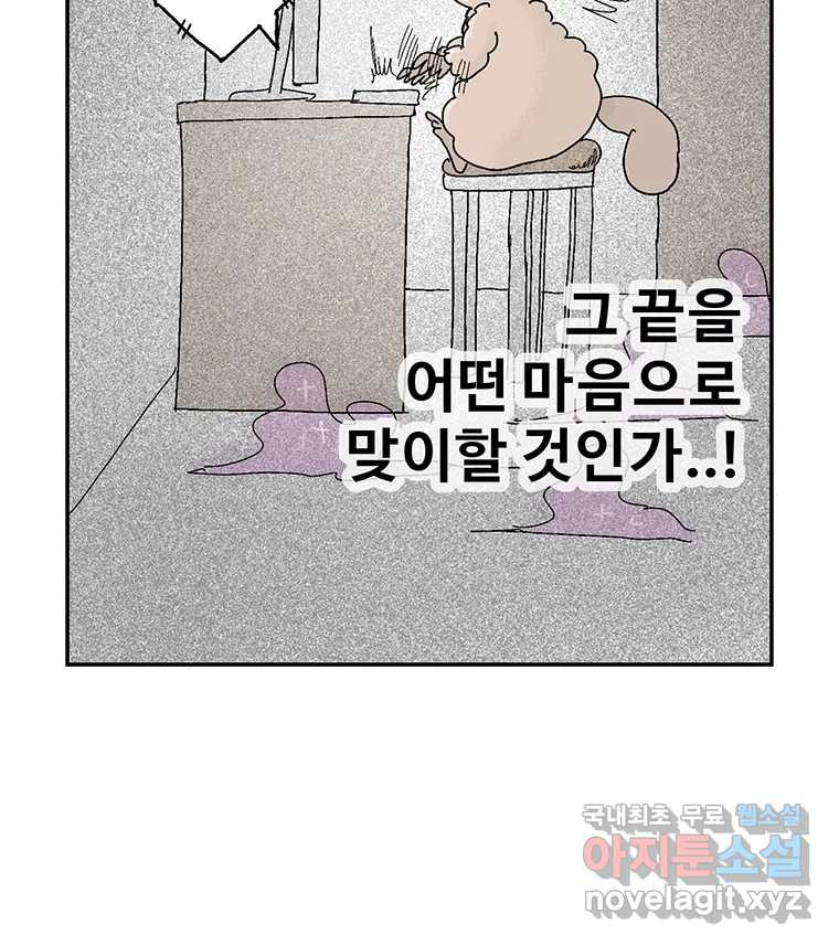 이상징후 67화. 민들레씨 사람(2) (끝) 46