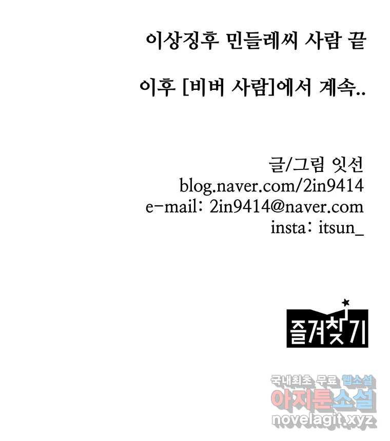 이상징후 67화. 민들레씨 사람(2) (끝) 47