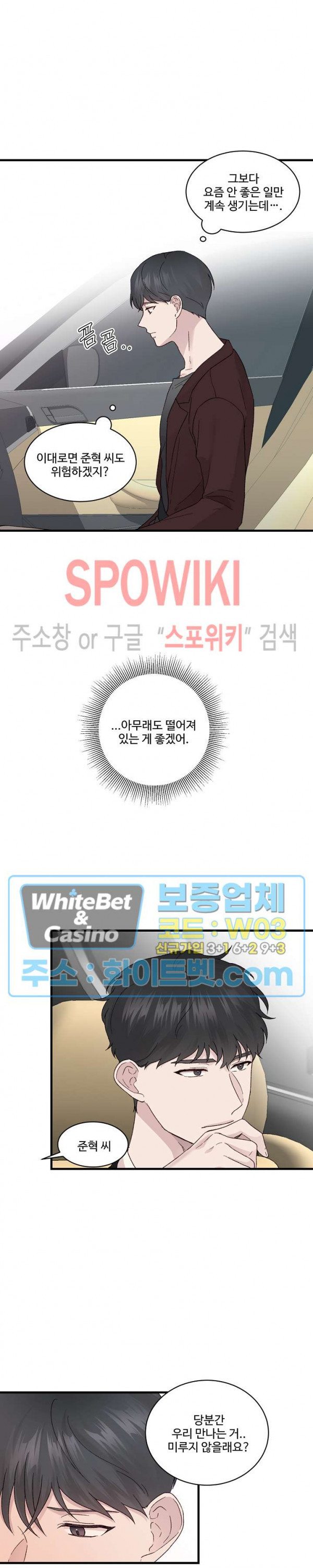너로 인하여 13화 6
