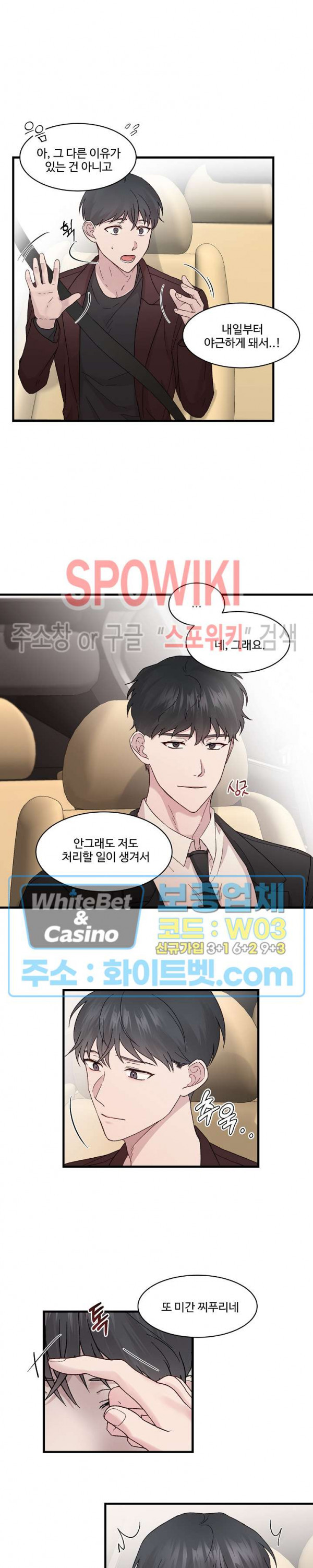 너로 인하여 13화 7