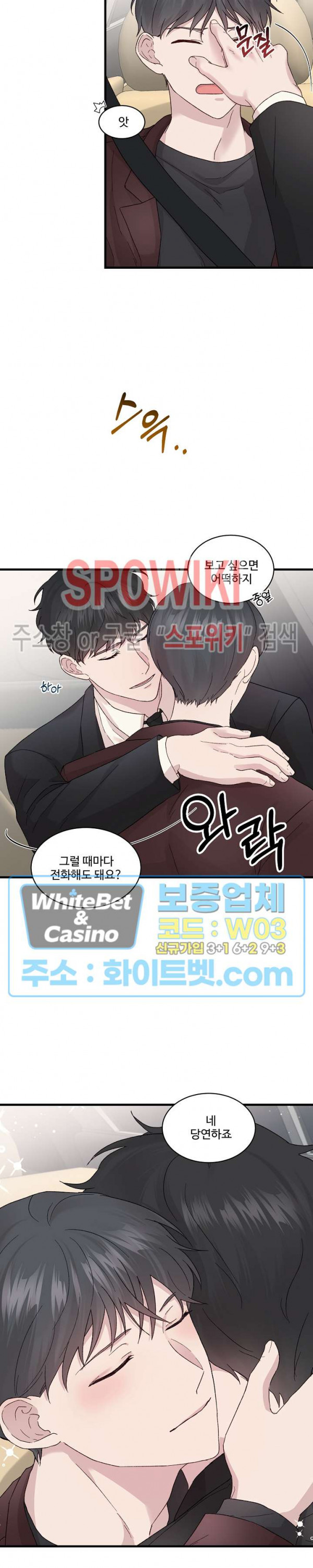 너로 인하여 13화 8